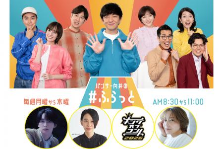 スペシャルウィークの『パンサー向井の#ふらっと』は