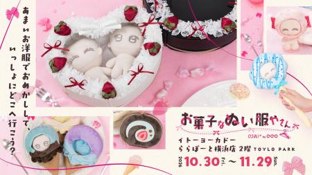 「OSHI+ by eeo」が“お菓子”をテーマにした「ぬい活PO