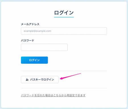 DocBase、パスキーによるログインに対応 ～パスワード