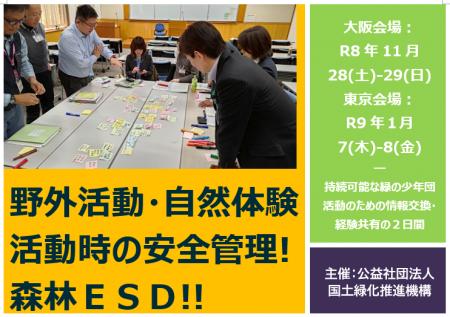 令和８年度緑の少年団指導者研修交流会　開催します