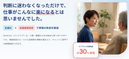 シフト作成をAIで自動化する「AIシフト機能」を介護事