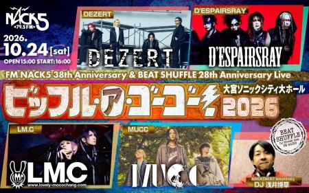 FM NACK5「BEAT SHUFFLE」がライブイベントを開催！豪