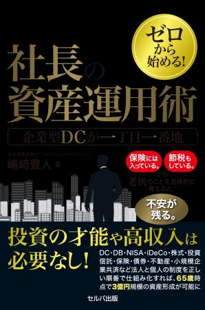 物価上昇とインフレをどう乗り切るか『ゼロから始める