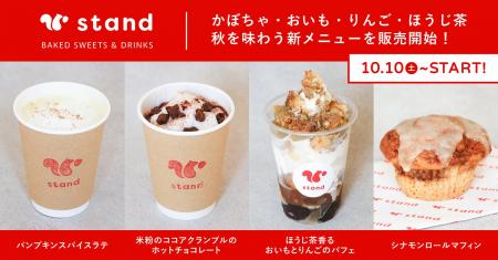 【かぼちゃ・おいも・りんご・ほうじ茶で味わう秋】「