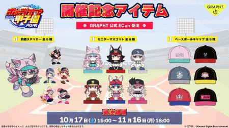 【GRAPHT】「ホロライブ甲子園2026」に協賛 開催記念 【GRAPHT】「ホロライブ甲子園2026」に協賛 開催記念
