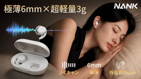 寝返りまで考えた、片耳約3g。薄型ANCイヤホン「NoxTu