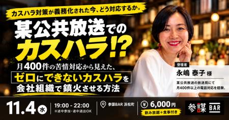 「カスハラはゼロにできない」月400件の苦情対応経験