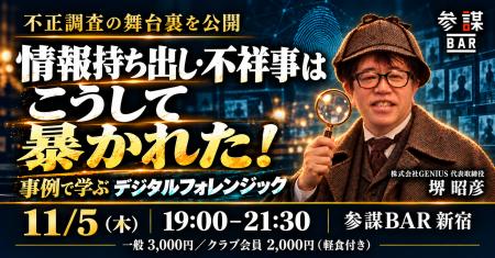 退職者の情報持ち出し・社内不正はこう暴かれる！事例