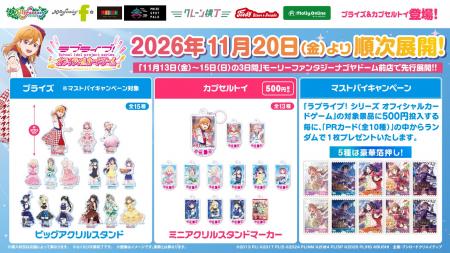 「ラブライブ！シリーズ　オフィシャルカードゲーム」