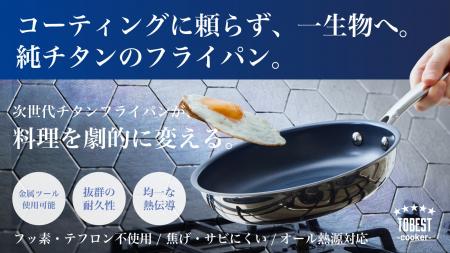 【10月17日(土)10時より】溶解チタンを吹き付けた独自