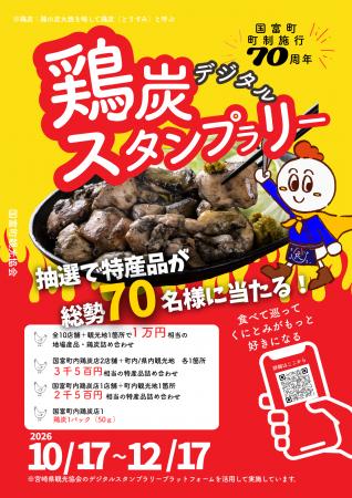 町制施行70周年を、食べて、巡って、お祝いしよう！