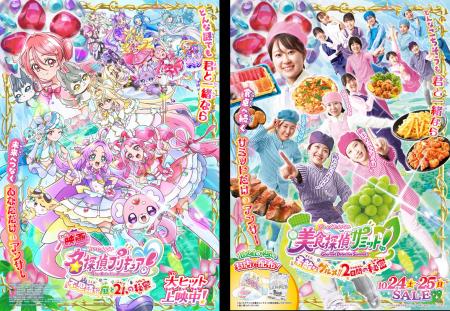 『映画名探偵プリキュア！』×サミット　期間限定のコ