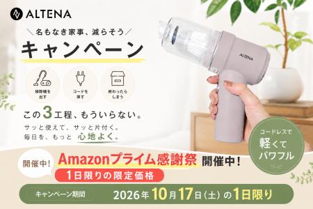 【本日17日(土)限定】「掃除機を出すほどじゃない」ゴ