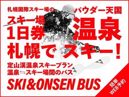 【札幌・定山渓温泉 章月グランドホテル】【定山渓温
