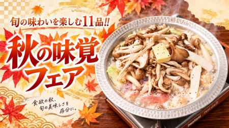【とりいちず】居酒屋の秋フェアを10月15日(木)より開