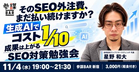 SEO外注費、まだ払い続けますか？生成AIでコスト1/10
