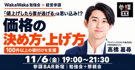 「値上げしたら客が逃げる」は思い込み？値決めのプロ