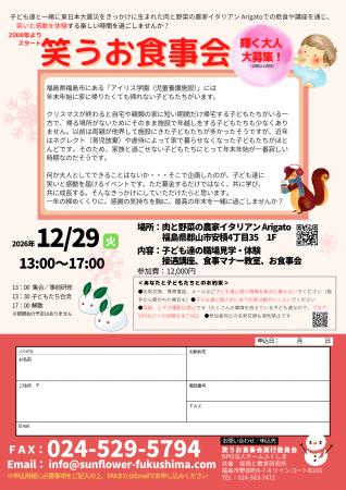 年末に、ともに囲む食卓を。児童養護施設の子どもたち