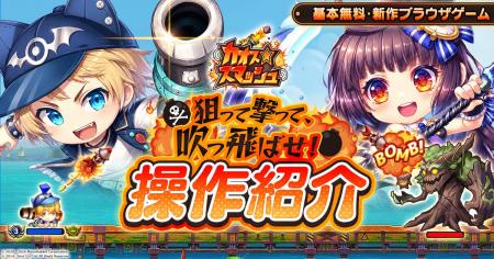 角度とパワーで狙い撃つ！新作ブラウザゲーム『カオス