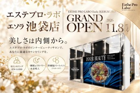 【池袋駅直結】インナービューティサロン エステプロ