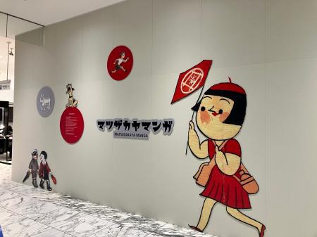 【松坂屋名古屋店】昭和初期の広告漫画「マツザカヤマ