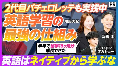 英語スクール『90 English』、「PIVOT」に出演。特別 英語スクール『90 English』、「PIVOT」に出演。特別