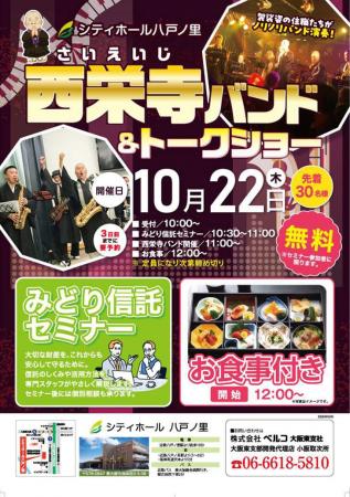 10月22日シティホール八戸ノ里　袈裟姿の住職たちによ