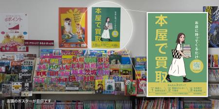 読み終えた本を、いつもの本屋へ。BOOKS TAMA所沢店で