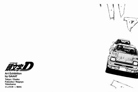 GAAAT、『頭文字D』メタルキャンバスアート展示会の最 GAAAT、『頭文字D』メタルキャンバスアート展示会の最
