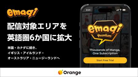 株式会社オレンジ、出版社横断型マンガアプリ「emaqi