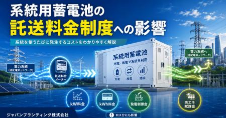 系統用蓄電池はなぜ「需要家」にも「発電設備」にもな