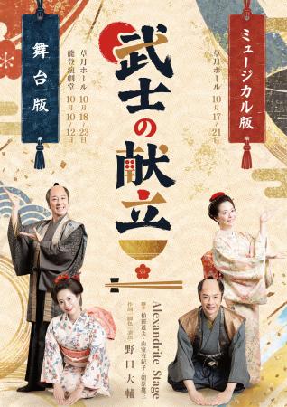 松竹映画『武士の献立』三年に渡る企画の集大成、凱旋
