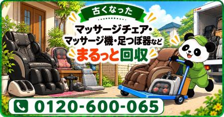 【調布市限定】11月限定キャンペーン｜買い替えで使わ