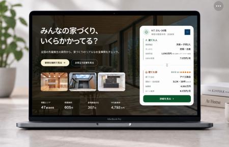 「みんなの家づくり」注文住宅の実例データ600件突破