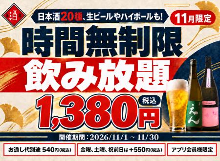 【最大11時間！好きなだけ飲める】1,380円(税込)で日