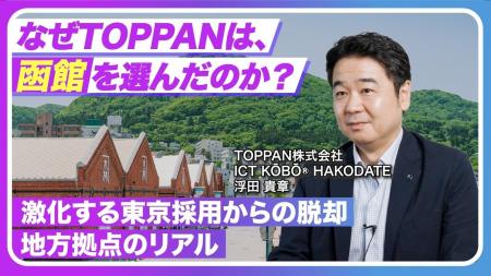 「函館に拠点を持つ」という選択肢。経営者・拠点長・