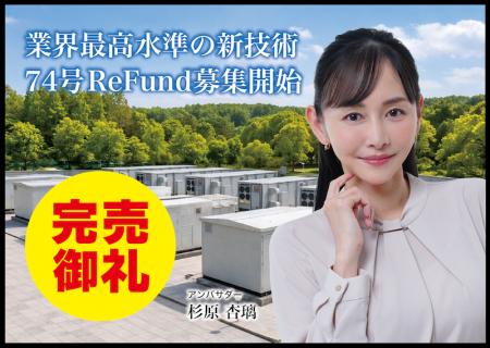 【完売御礼】人々の未来の利益と今の生活を豊かにする