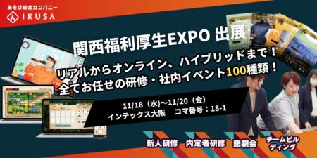 年間1,600件の実績を誇る「あそび総合カンパニー」のI