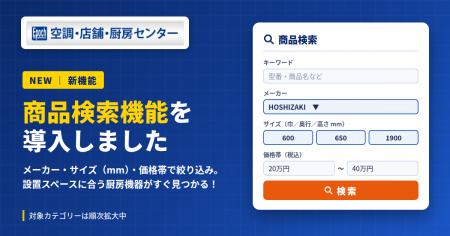 業務用厨房機器の通販実績15年「空調・店舗・厨房セン