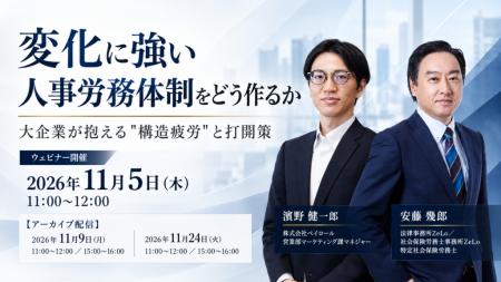 【2026年11月5日（木）ウェビナー開催】変化に強い人