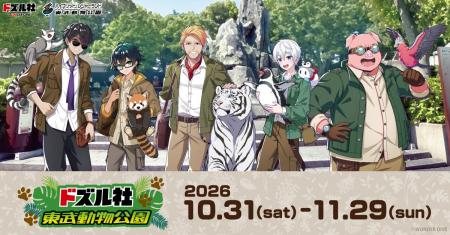 【DMM Factory】ドズル社×東武動物公園ウインターイル
