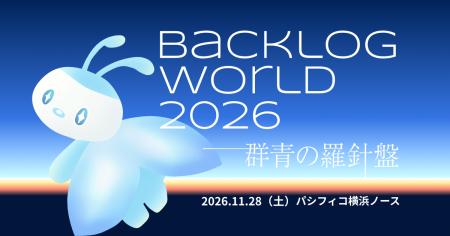 Backlogユーザーグループ主催「Backlog World 2026」