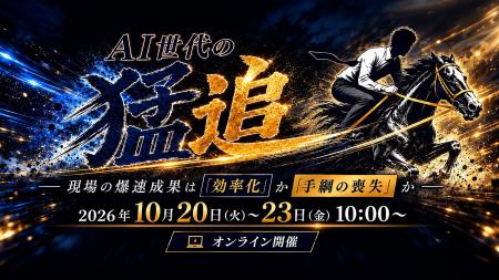 Opsfield代表の梶野が、AIカンファレンス「AI世代の猛