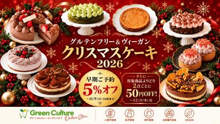 【2026年クリスマス】ヴィーガン&グルテンフリーのク 【2026年クリスマス】ヴィーガン&グルテンフリーのク