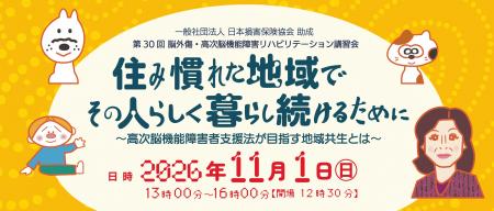 脳卒中や交通事故の後遺症、地域でどう支える?「高次 脳卒中や交通事故の後遺症、地域でどう支える?「高次