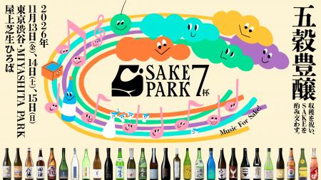 【フードラインナップ解禁】日本酒イベント「SAKE PAR