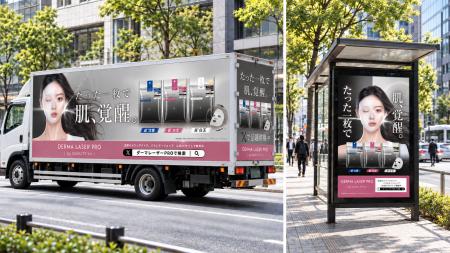 ダーマレーザーPRO、渋谷・新宿・池袋をはじめ首都圏
