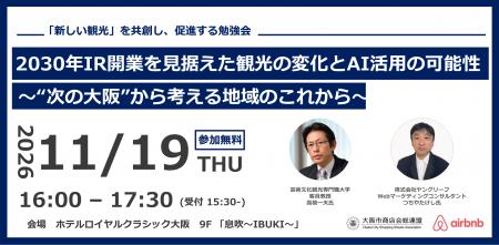 【参加無料】「新しい観光」を共創し、促進する勉強会