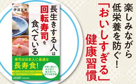 寿司は日本人に最適な「長寿食」だった！テレビや雑誌