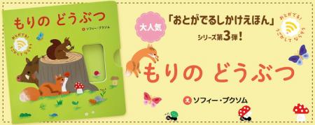 【新刊情報】電池や電子回路を使わないで音が出る絵本 【新刊情報】電池や電子回路を使わないで音が出る絵本
